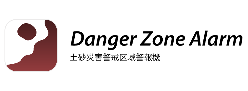 土砂災害警戒区域警報機