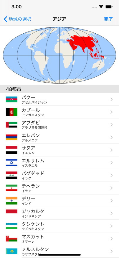 人気のダウンロード 国名 と 首都